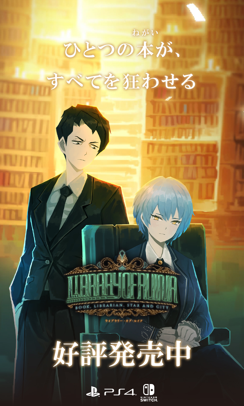 Library Of Ruina 2024.4.25発売予約受付中