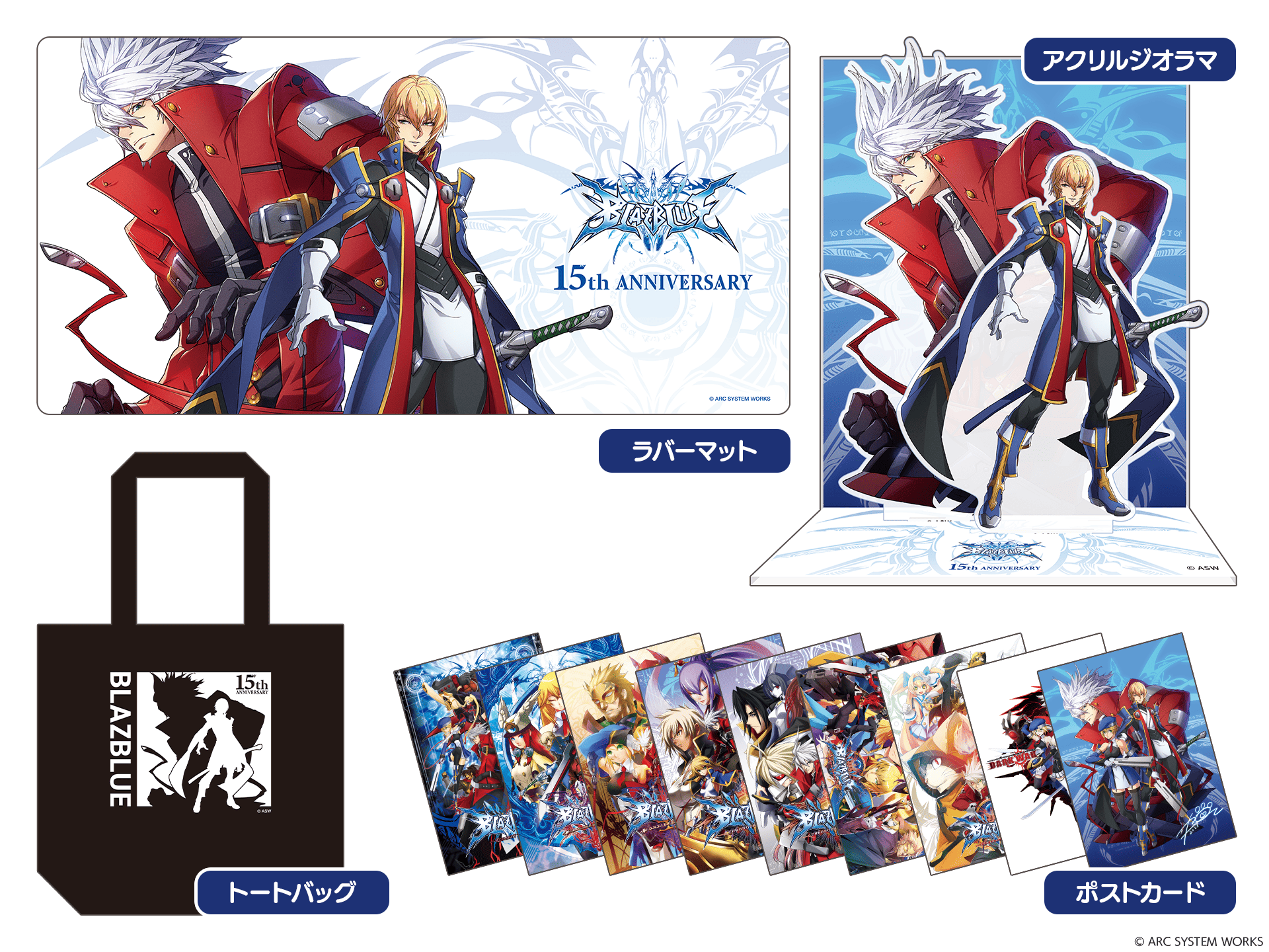 C103 BLAZBLUE 15th Anniversary セットの写真